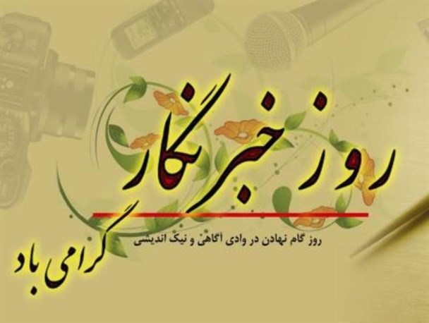 درد و دلهای یک خبرنگار/ توپ و تشرهایی که تمامی ندارد!