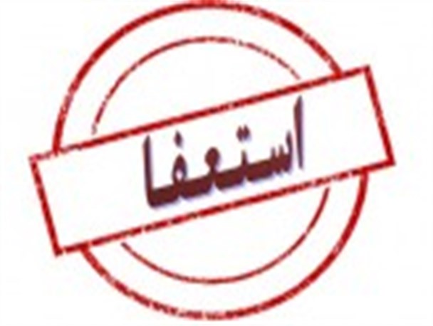 پذیرش استعفای شهردار بدون حضور وی