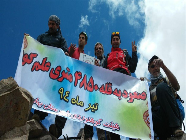 صعود کوهنوردان شهرستان بهار به قله علم کوه