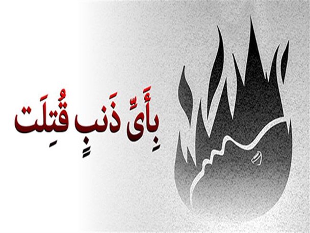 گرافیک/ آتش تو آنها را خواهد سوزاند