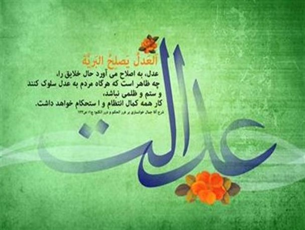عدالت میزان فضیلت است