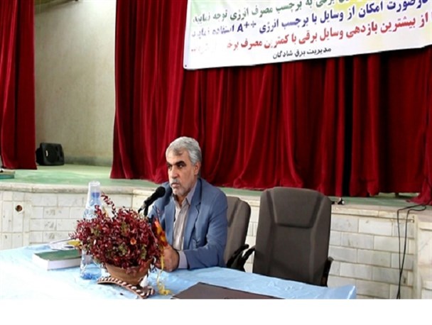همایش اصلاح الگوی مصرف برق در شادگان برگزار شد