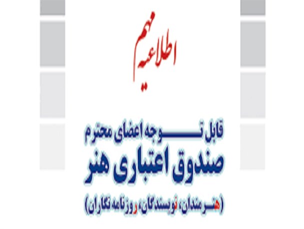 ثبت نام بیمه تکمیلی اهالی رسانه همچنان ادامه دارد