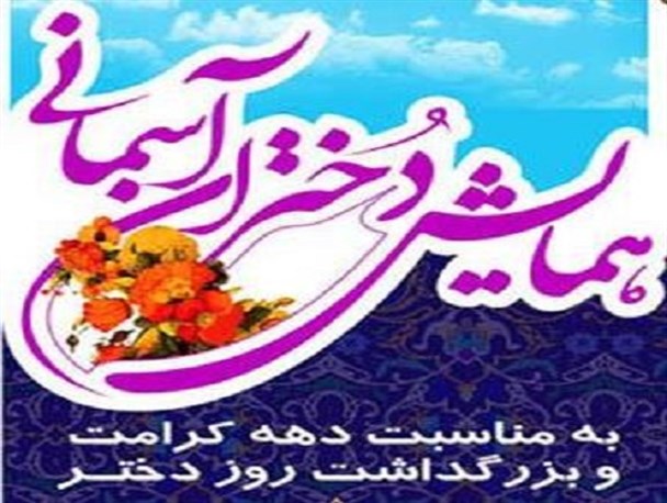 دختران محجبه لرستان تجلیل می شوند