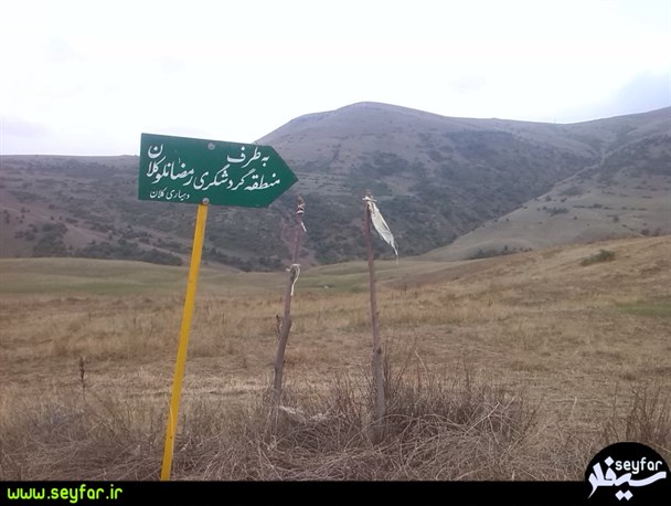 طبیعت بکر روستای رمضانلوی گرمی+تصاویر