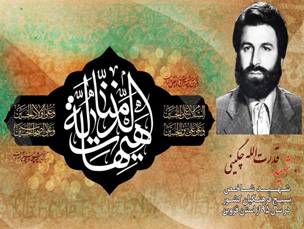 تندیس شهید "قدرت‌الله چگینی" ساخته می‌شود/بازسازی صحنه ترور شهید شاخص سال 95 در تئاتر خیابانی