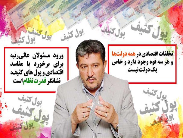 طرح فراکسیون مبارزه با مفاسد اقتصادی و اداری به زودی به مجلس می‌رود/ برخورد مسئولان عالی‌رتبه با "پول‌های کثیف"، نشانگر قدرت نظام است