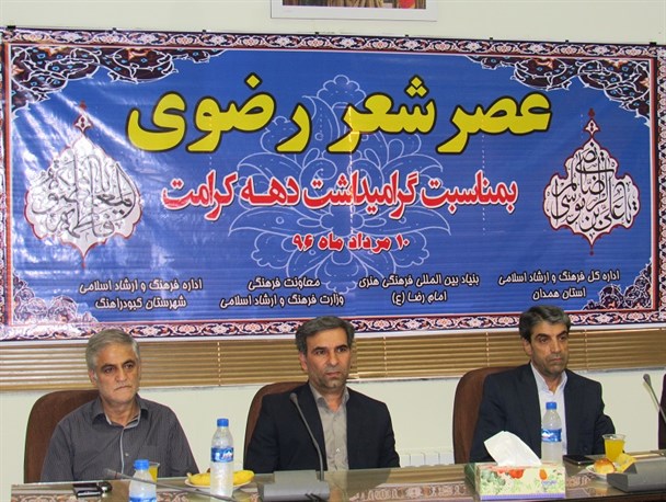 برگزاری مراسم عصر شعر رضوی در کبودراهنگ