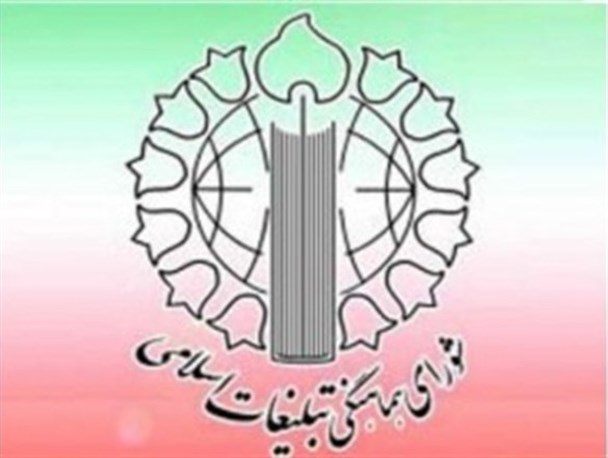 شورای هماهنگی تبلیغات اسلامی نهادی به وسعتِ اُقیانوسِ حضورِ مَردم در عرصه‌های انقلاب‌