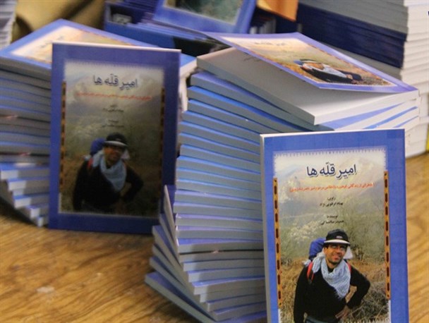 رونمایی از کتاب «امیر قله ها» در اصفهان + تصاویر