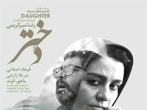 فیلم سینمایی دختر به صورت رایگان در بندرترکمن اکران شد