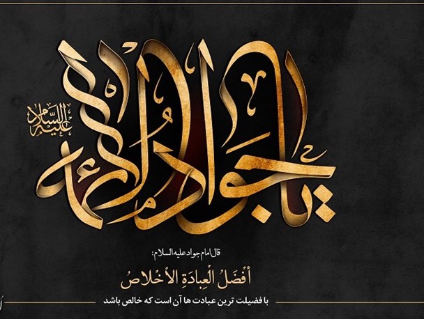 سیره علمی امام جواد(ع)، الگویی برای آزاداندیشی/ جامعه و جوانان از امام ۸ ساله الگو بگیرند