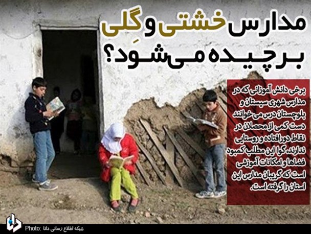 از تحصیل زیر سقف‌های لرزان تاکمبود 6هزار کلاس درس استاندارد/ مدارس خشتی و گِلی برچیده می‌شود؟