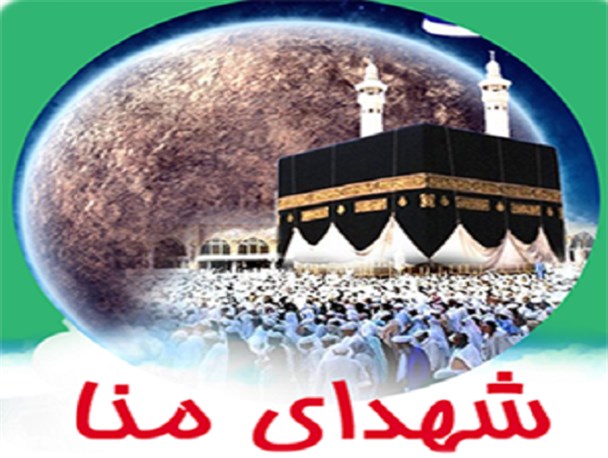 مرکز نیکوکاری شهدای منا در لرستان راه‌اندازی می‌شود