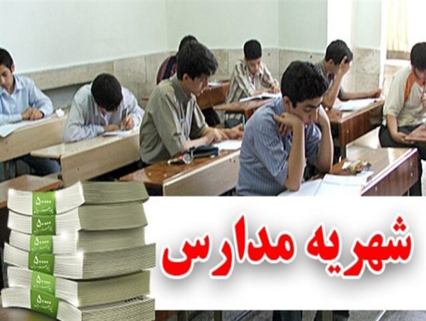 ممنوعیت اخذ شهریه در مدارس دولتی/خرید لباس فرم اجباری نیست