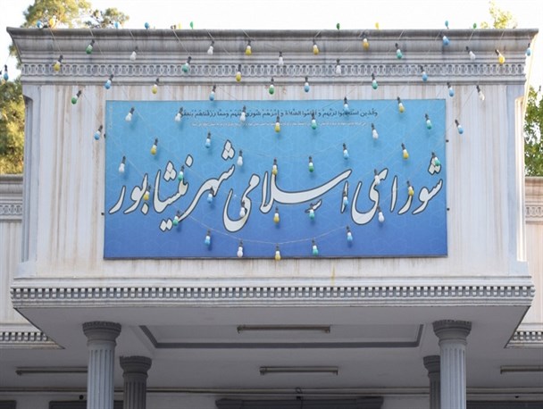 چه کسی با نشست خبری پنجمین شورای شهر نیشابور مخالف است؟