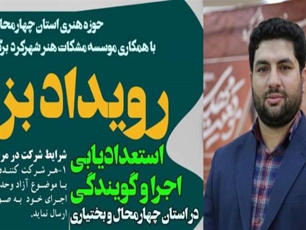 راهیابی ۵۵ اثر به مرحله داوری رویداد بزرگ استعدادیابی اجرا و گویندگی