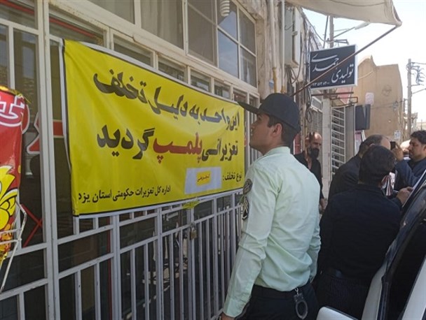 پلمپ ۱۷ واحد نانوایی متخلف در یزد