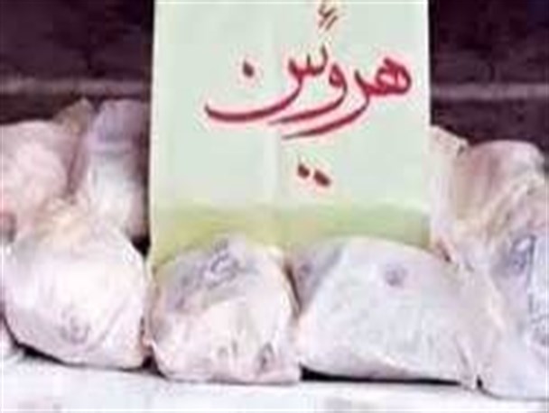 افزایش 160 درصدی کشفیات هروئین نسبت به سال 92
