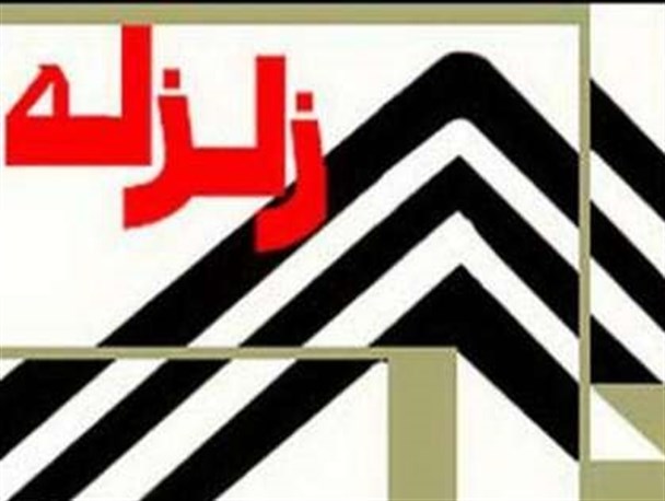زلزله 5 ریشتری بخش مرزی سومار را لرزاند