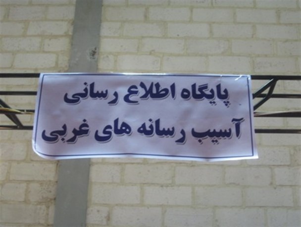 غرفه آسیب رسانه های غربی در جمع غرفه رسانه های ملی
