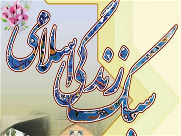 تأثیرات تفریح و شادی به سبک اسلامی