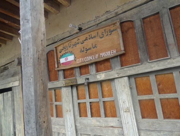 انتخابات هیئت رئیسه شورای شهر ماسوله برگزار شد/شجاع روحی رئیس شورای شهر ماسوله شد