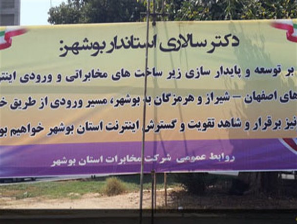 شهر در قرق آقای استاندار/ تصاویر