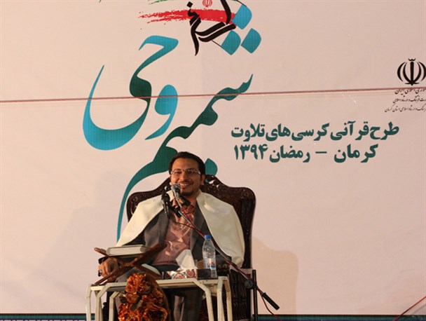 برگزاری کرسی تلاوت« شمیم وحی» باحضور قاری بین المللی در شهرستان لنده
