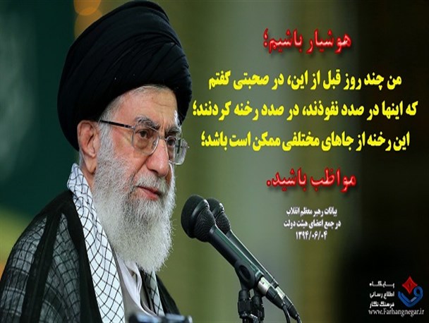 عکس نوشته / هوشیار باشیم، مواظب باشید