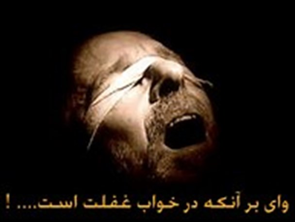 برخی در خواب غفلت به سر می‌برند/ بیدار شوید از خواب غفلت و طعم شیرین همبستگی را بچشید