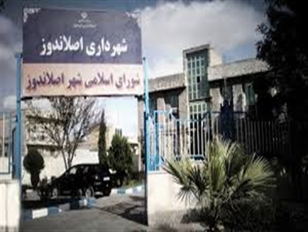 یک مدیر عامل شهردار اصلاندوز می شود