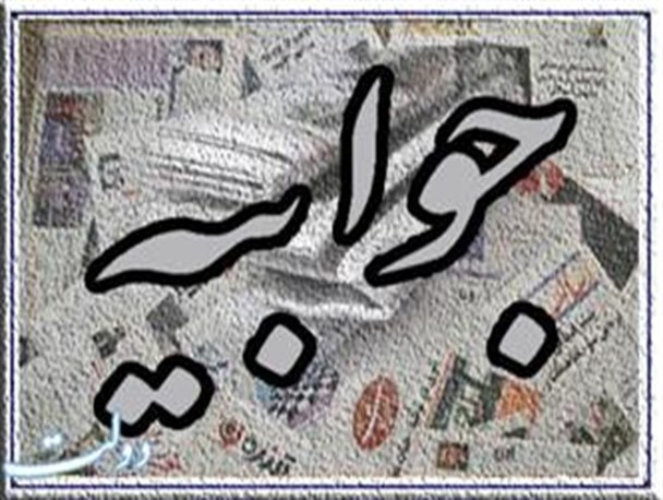 فحش و ناسزا جوابیه رئیس اداره محیط زیست اشنویه به یک خبر!