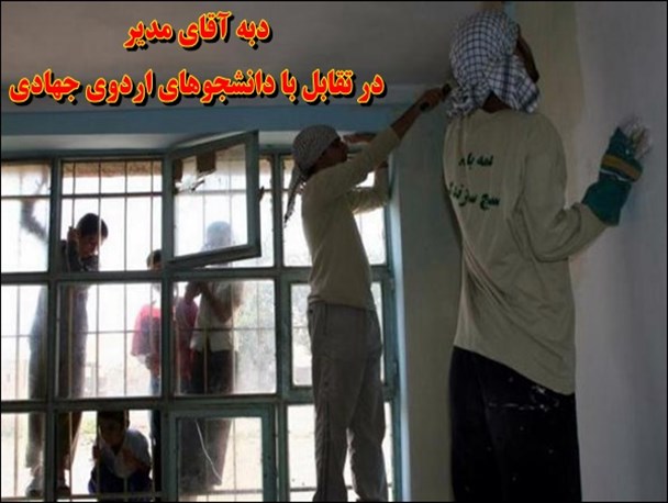 اقدام عجیب مدیر مدرسه علیه دانشجویان در روستای باغان+ عکس