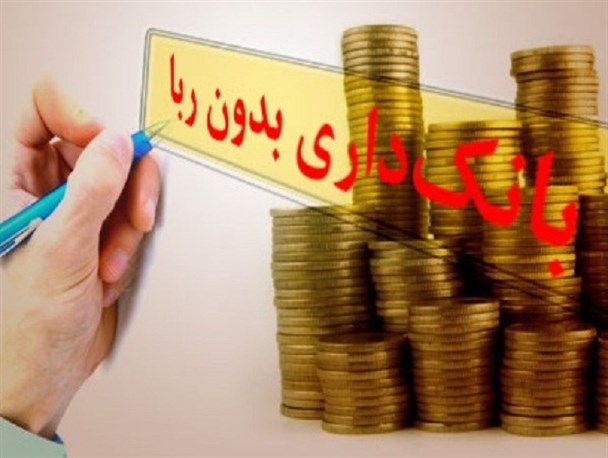 ااقتصاد دچار چالش شده است/ فاصله دار شدن از نظام بانکداری اسلامی