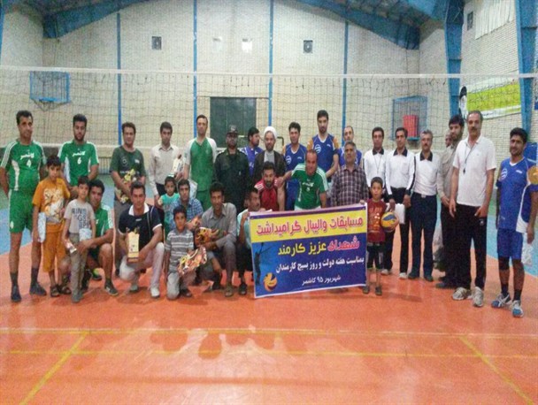 مسابقات والیبال گرامیداشت شهدای کارمند در کاشمر به پایان رسید