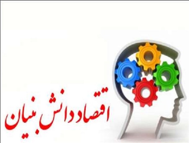 شرکت های دانش بنیان مبنای حرکت موثر اقتصادی هستند/فعالیت300شرکت دانش بنیان در کشور