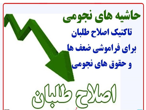 حاشیه سازی تاکتیکی برای فراموشی حقوق‌های نجومی/ شکست های پی در پی اصلاح طلبان ادامه دارد