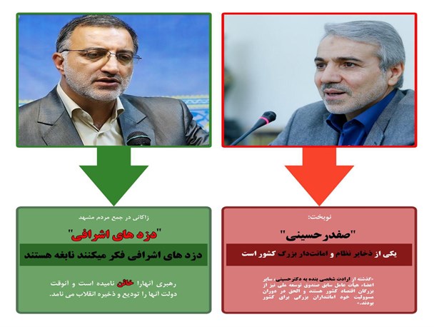 امانتدارانی که دزدی‌های اشرافی می کنند! / عکس نوشته