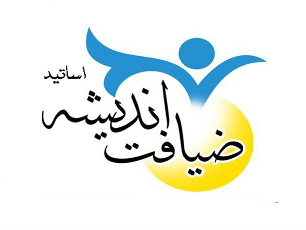 ششمین دوره از طرح ضیافت اندیشه برگزار شد