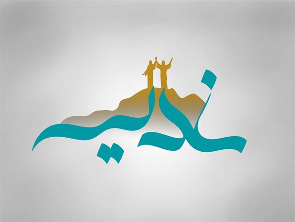 امروز هر میوه تلخی که جهان اسلام می چشد، نتیجه انحراف از غدیر است