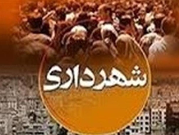 داغ شدن بحث انتخاب شهردار خاش/ هشت نفر برای تصدی پست شهرداری خاش کاندیدا شدند