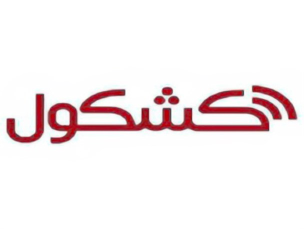 امارات برای صادرات کالا از بوشهر سنگ اندازی می کند/ خلع ید یکی از پیمانکاران پارس جنوبی