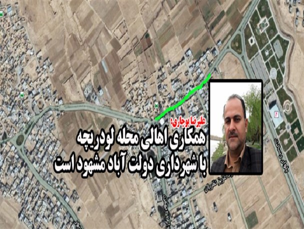 همکاری اهالی لودریچه با شهرداری مشهود است