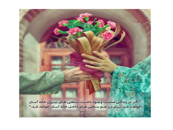 همدلی مهارتی لازم برای زوج های جوان / همدلی از هم زبانی بهتر است