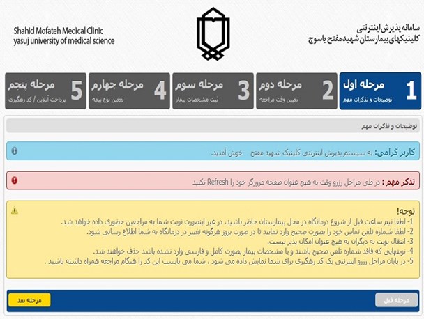 گلایه شهروندان یاسوجی از نحوه پذیرش اینترنتی کلینیک شهید مفتح/وقتی که پزشک در سایت اینترنتی موجود نمی باشد+تصاویر