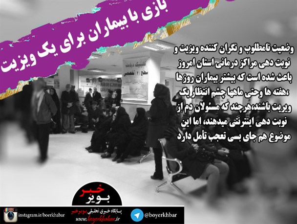 عکس نوشته/بلاتکلیفی شهر 20 هزار نفری بی پزشک