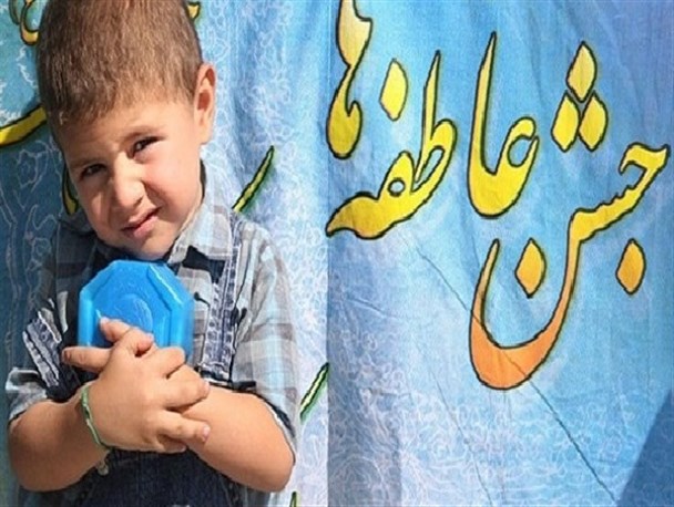 بهره‌مندی 300 دانش‌آموز اردستانی از هدایای مردمی در جشن عاطفه‌ها/ امکان پرداخت کمک‌ها به صورت الکترونیکی
