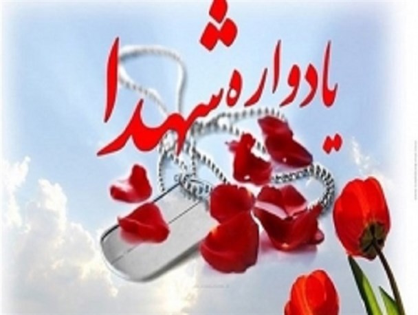 یادواره شهدای سه ماهه دوم در مشگین‌شهر برگزار شد