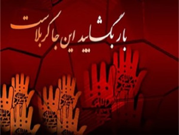 اللهم انی اعوذ بک من‌الکرب والبلاء/ نقل مصائب حمل سر بر نیزه